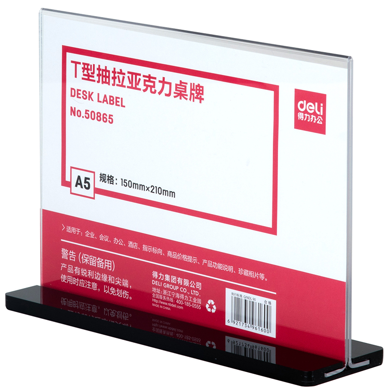 纵横50865T型抽拉亚克力桌牌(透明)