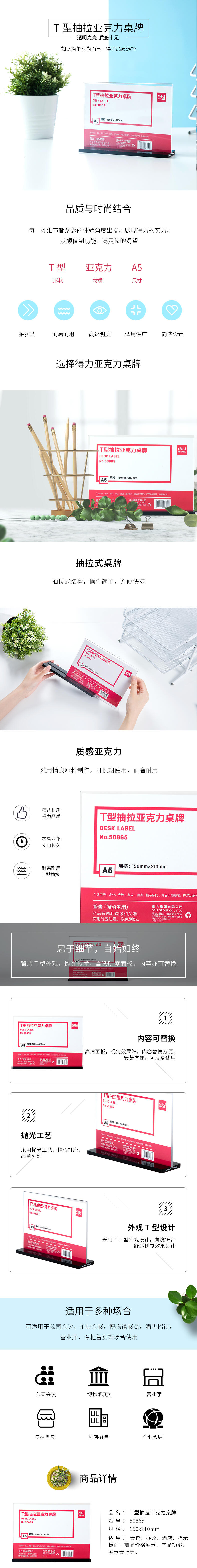纵横50865T型抽拉亚克力桌牌(透明)