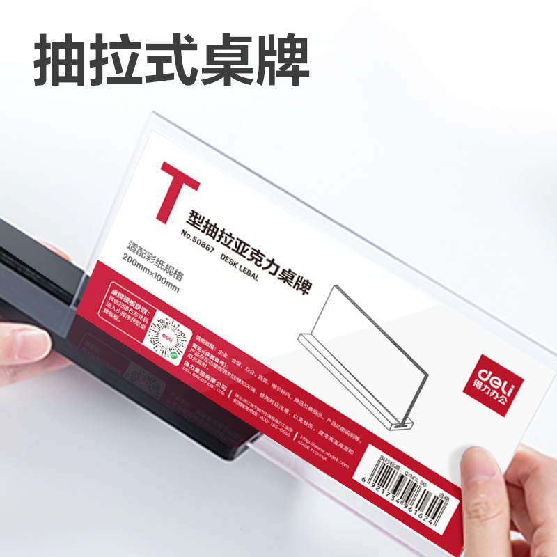 纵横50867T型抽拉亚克力桌牌(透明)