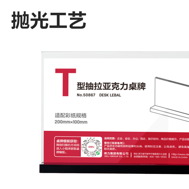纵横50867T型抽拉亚克力桌牌(透明)