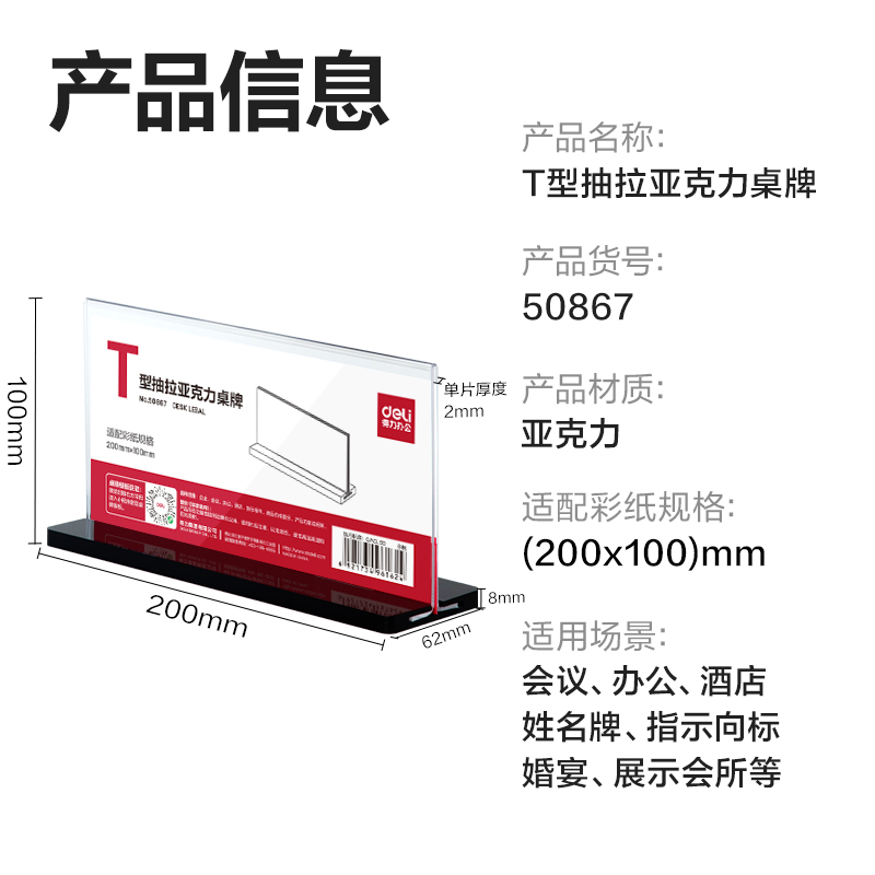 纵横50867T型抽拉亚克力桌牌(透明)