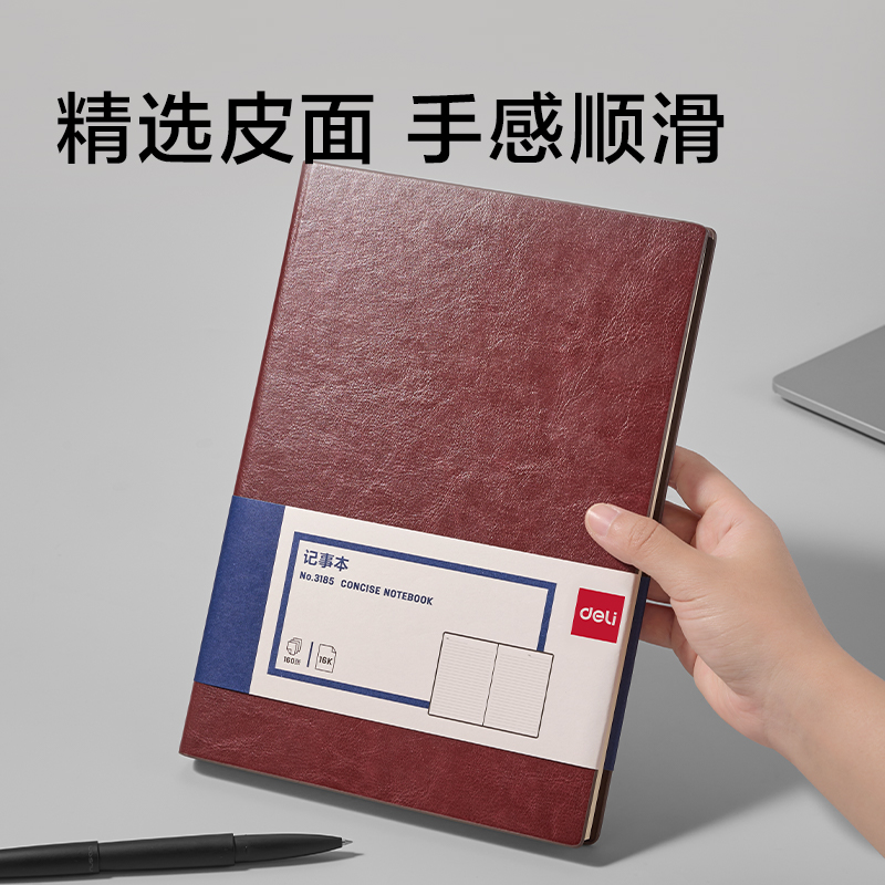 纵横3185商务办公笔记本16K-250*175mm/160张(棕色)
