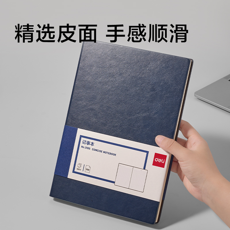 纵横3185商务办公笔记本16K-250*175mm/160张(蓝色)