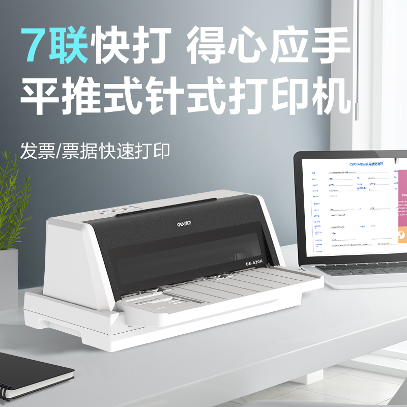 纵横DE-620K针式打印机(米白)