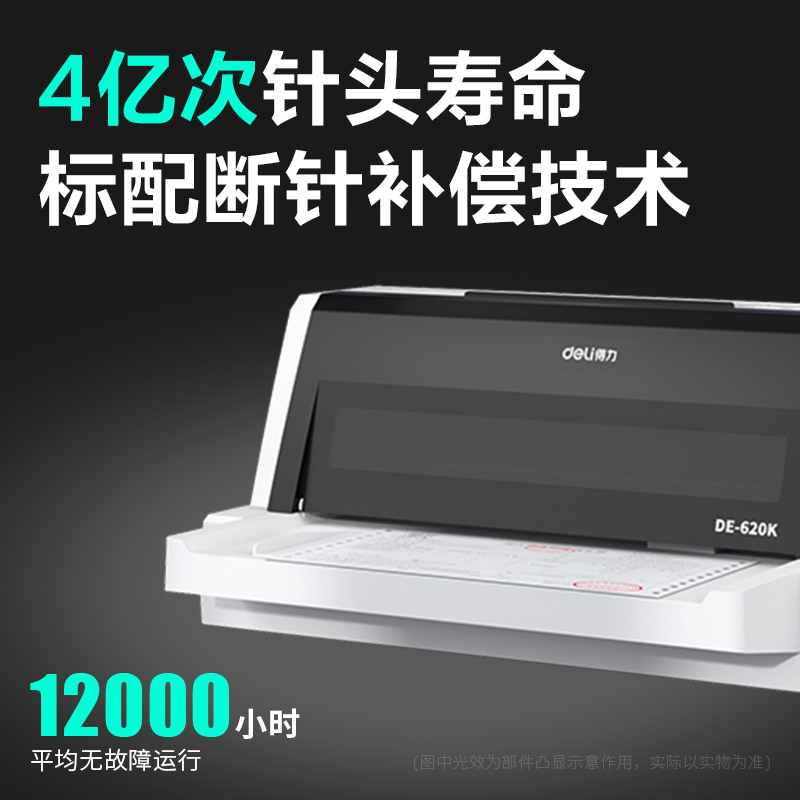 纵横DE-620K针式打印机(米白)