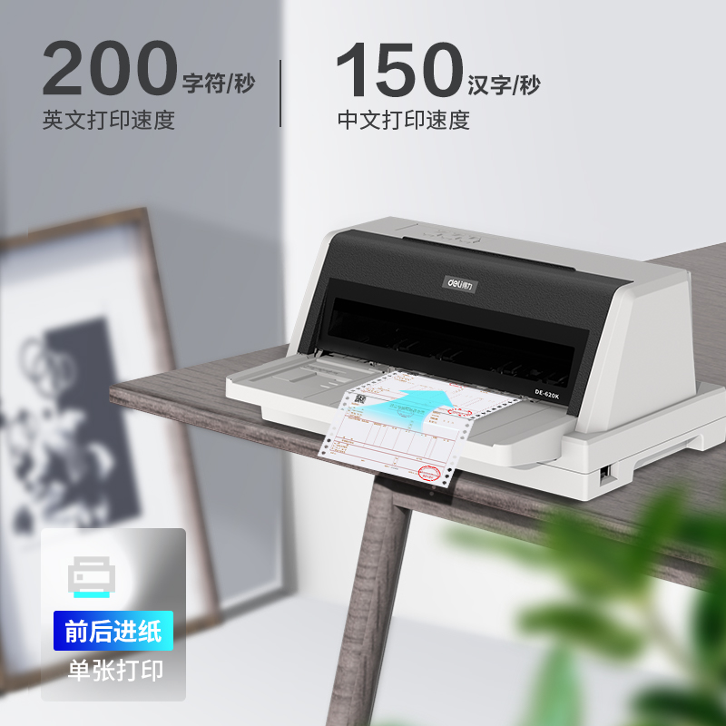 纵横DE-620K针式打印机(米白)