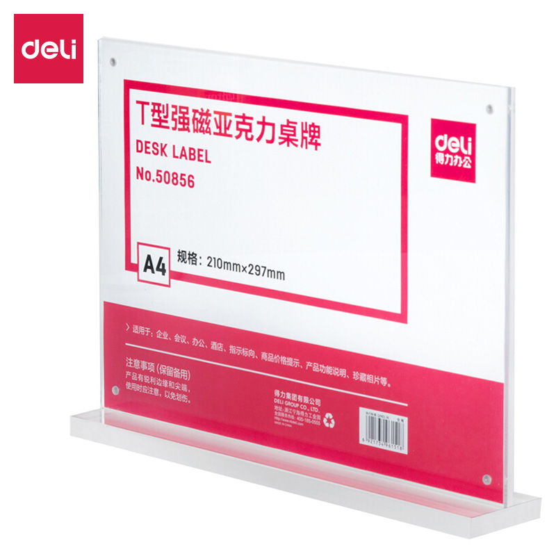 纵横50856T型强磁亚克力桌牌(透明)