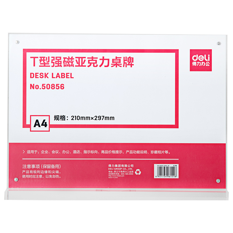纵横50856T型强磁亚克力桌牌(透明)