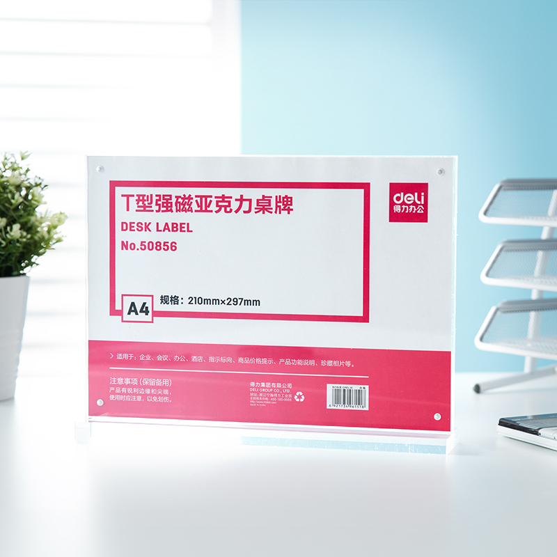 纵横50856T型强磁亚克力桌牌(透明)