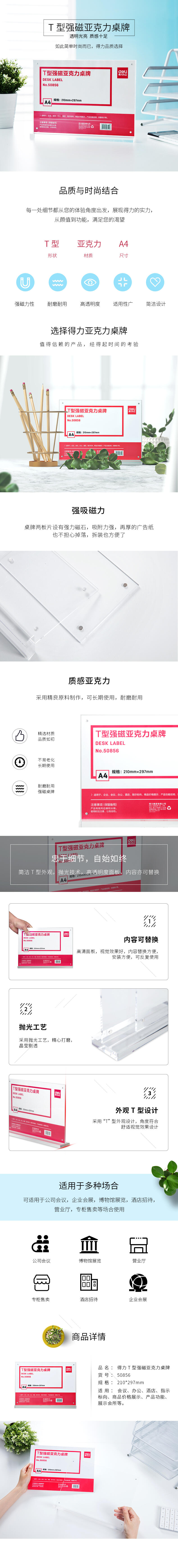 纵横50856T型强磁亚克力桌牌(透明)