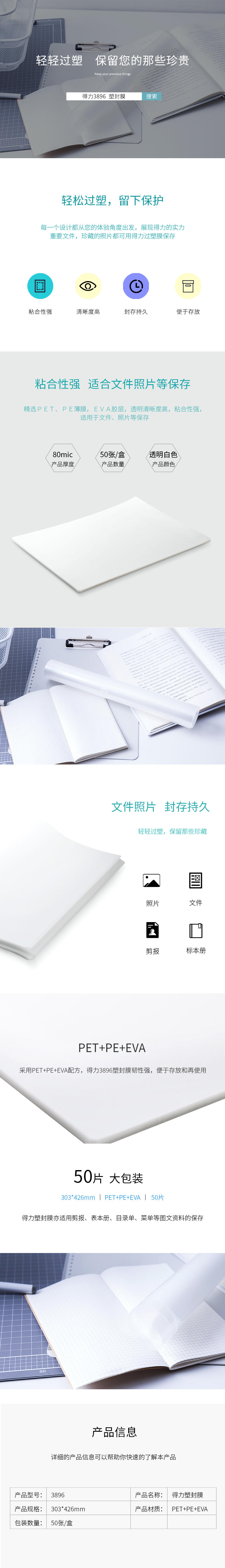 纵横3896塑封膜(透明白)(50张/盒)