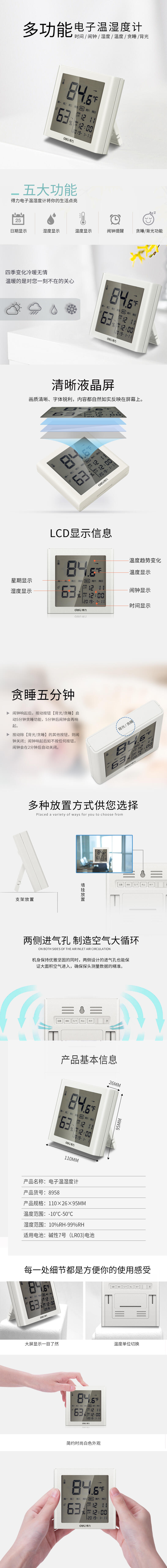 纵横8958电子温湿度计(白)(1个/彩盒)