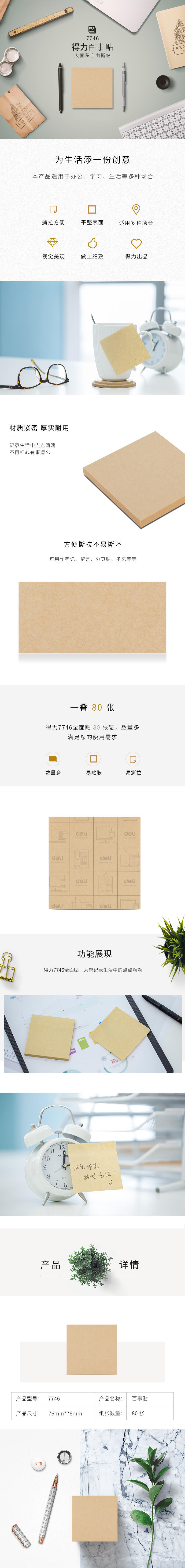 纵横7746牛皮纸记事贴-3*3in(混)