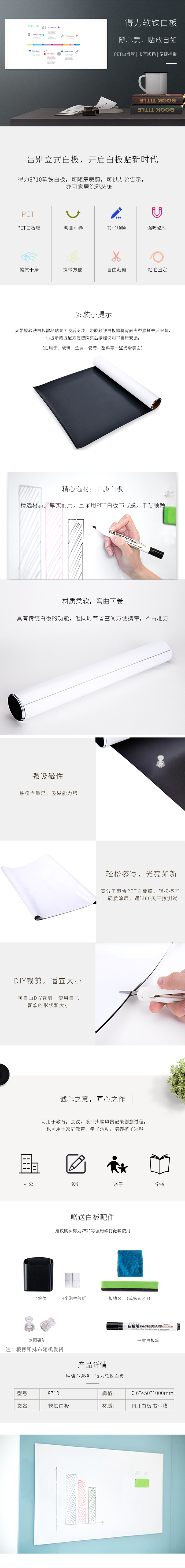 纵横8710软铁白板0.6*450*1000mm(无胶)(白)