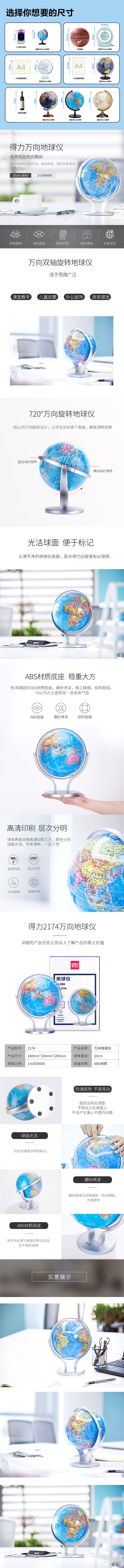 纵横2174万向地球仪20cm(蓝色)(台)