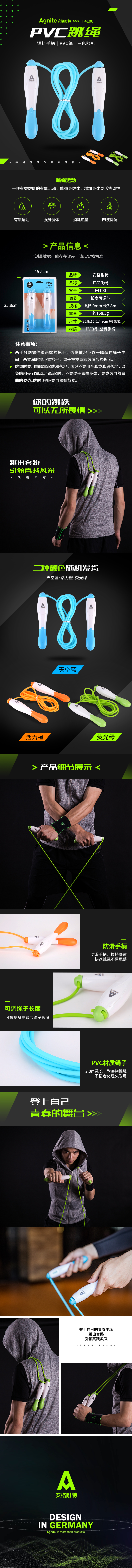 安格耐特F4100无计数跳绳(混)