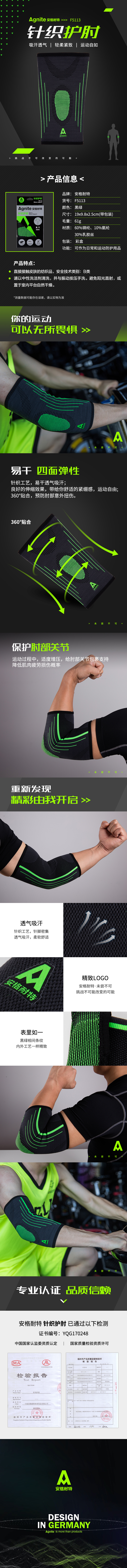 安格耐特F5113针织护肘(黑色)