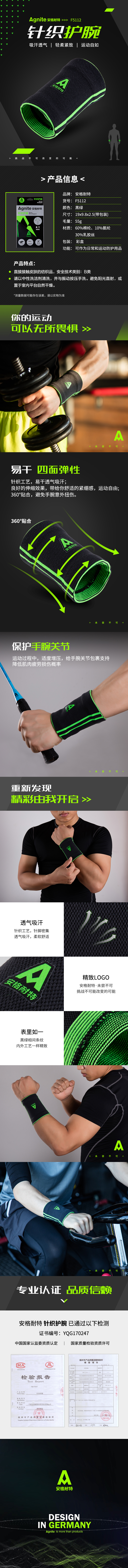 安格耐特F5112针织护腕(黑色)