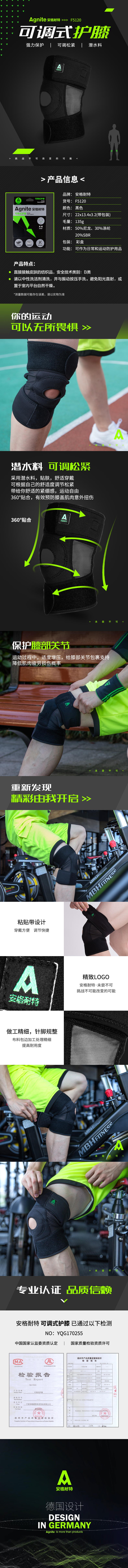 安格耐特F5120可调式护膝(黑色)