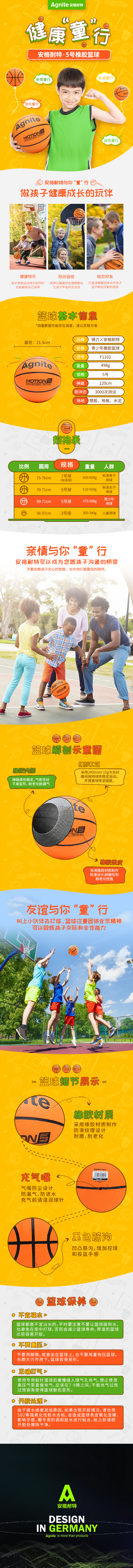 安格耐特F1102_5号纯色橡胶篮球(橙色)(个)