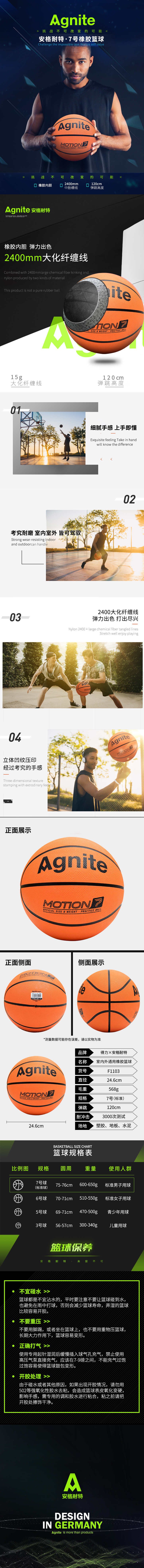 安格耐特F1103_7号纯色橡胶篮球(橙色)(个)