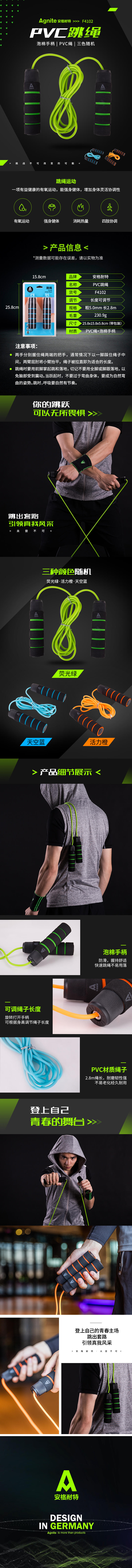 安格耐特F4102无计数跳绳(混)