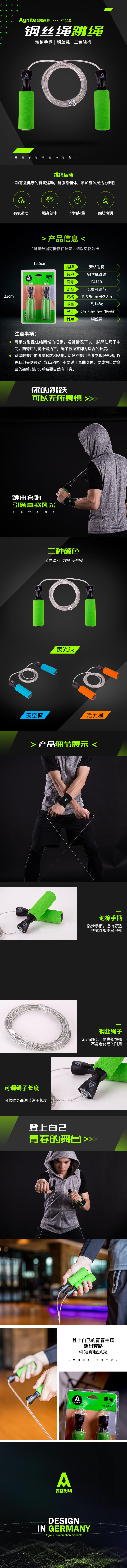 安格耐特F4110无计数跳绳(混)