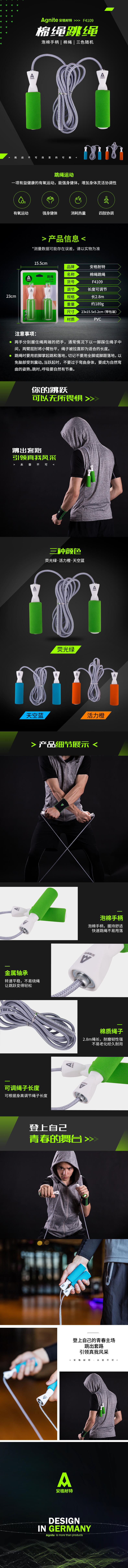 安格耐特F4109无计数跳绳(混)