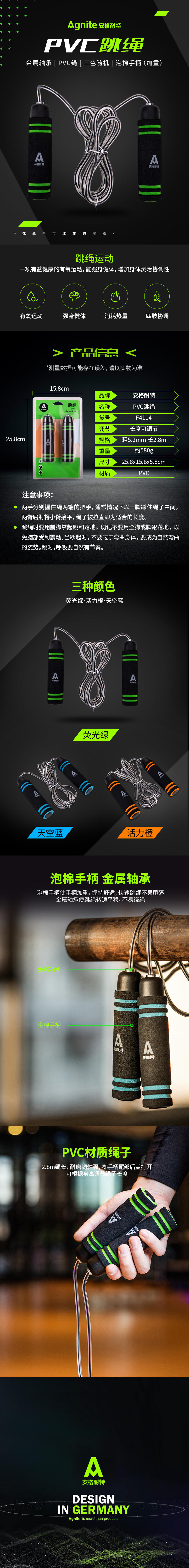 安格耐特F4114跳绳(混)
