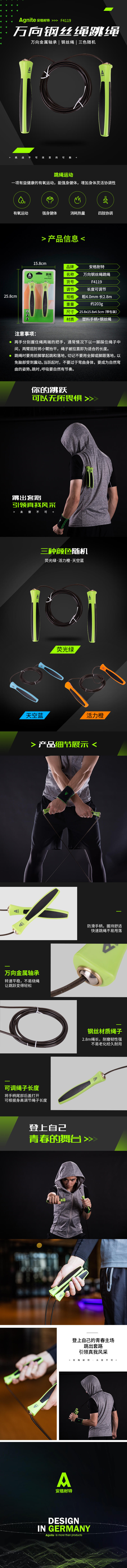 安格耐特F4119跳绳(混)