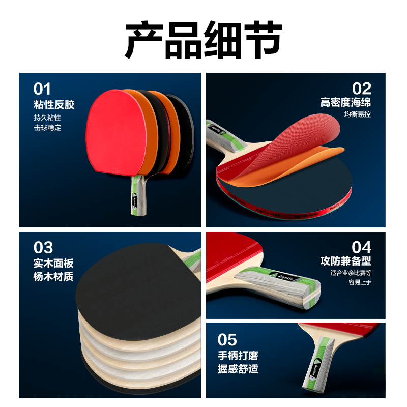 安格耐特F2340乒乓球拍(正红反黑)(2个/副)