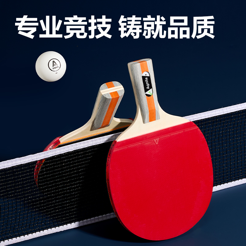 安格耐特F2320乒乓球拍(正红反黑)(2个/副)