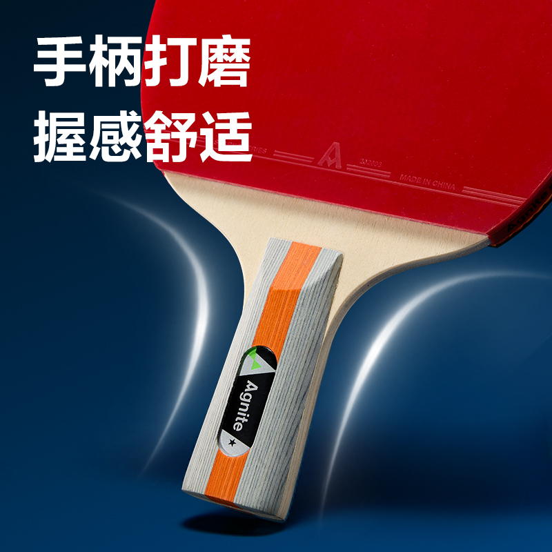 安格耐特F2320乒乓球拍(正红反黑)(2个/副)
