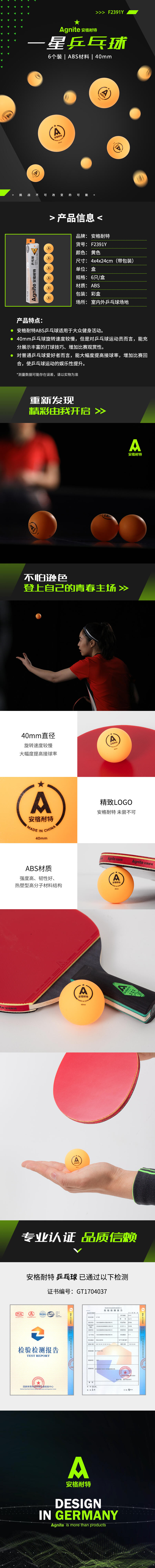 安格耐特F2391Y乒乓球(黄色)(6个/盒)