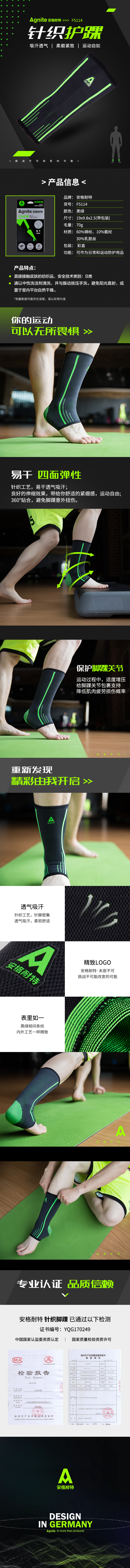 安格耐特F5114针织护踝(黑色)