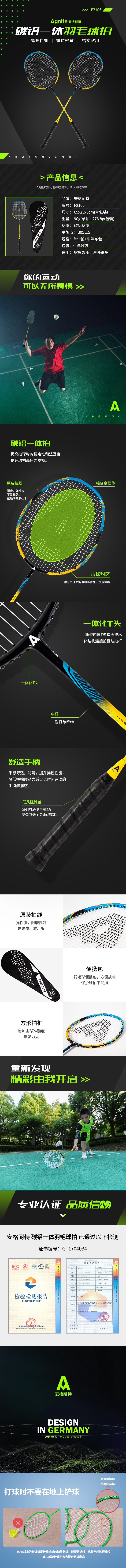 安格耐特F2106碳铝一体羽毛球拍(单支装)(黄)(支)