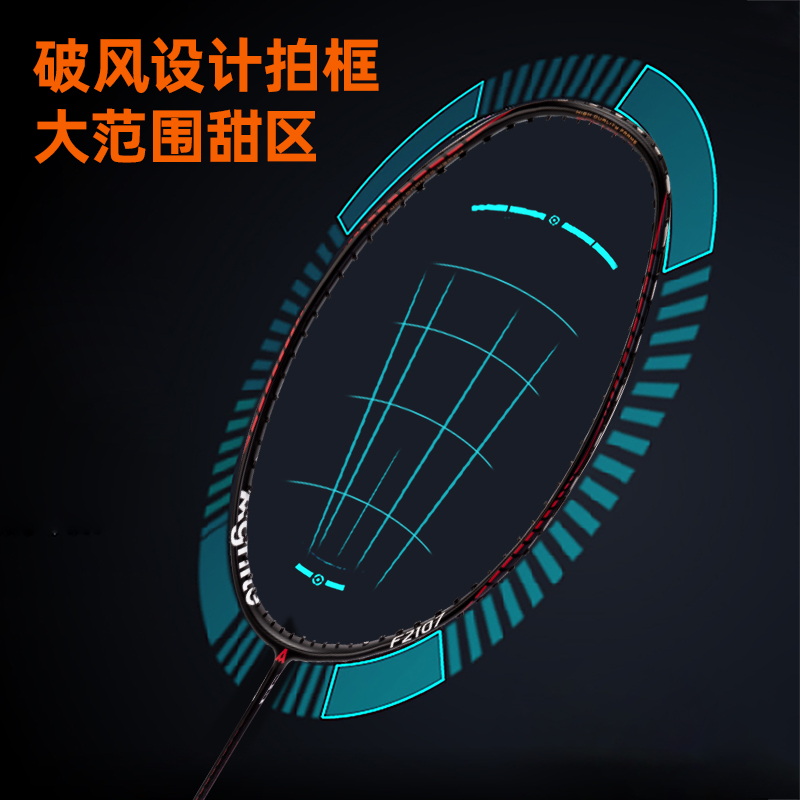 安格耐特F2107全碳一体羽毛球拍(单支装)(红)(支)
