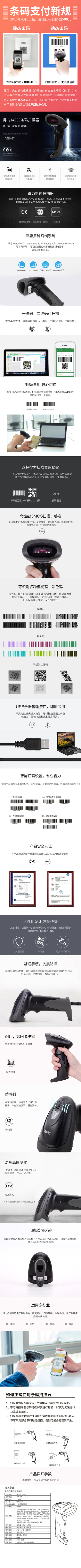 纵横14883条码扫描器(黑色)