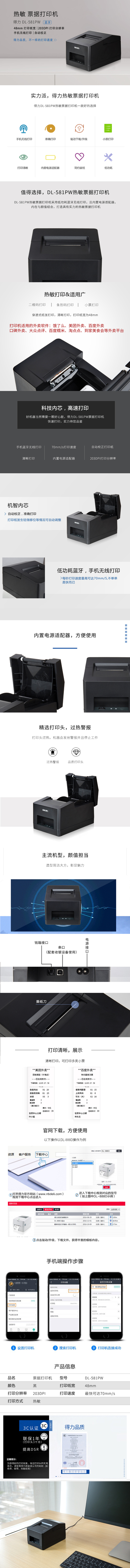 纵横DL-581PW条码打印机(黑)