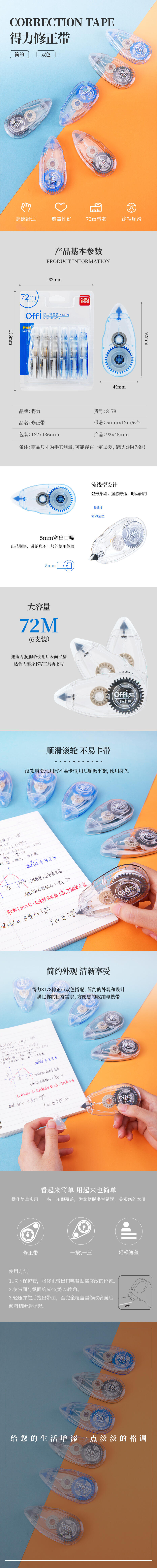纵横8178修正带套装(混)