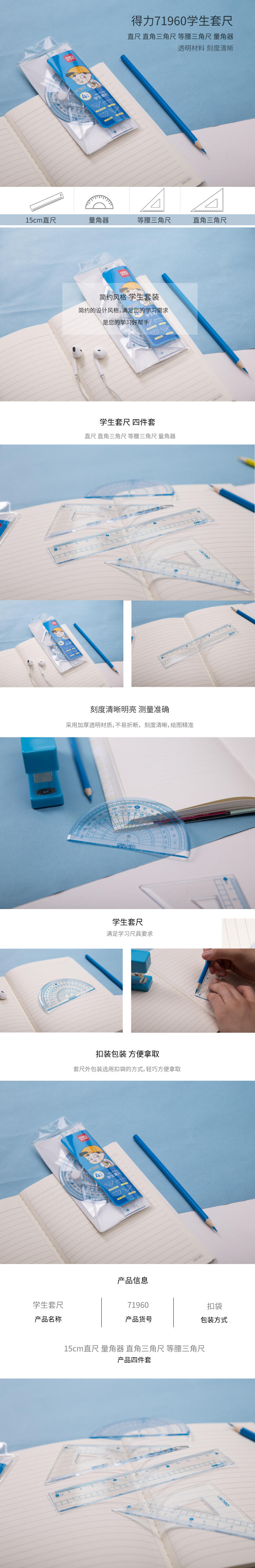 纵横71960学生套尺(混)
