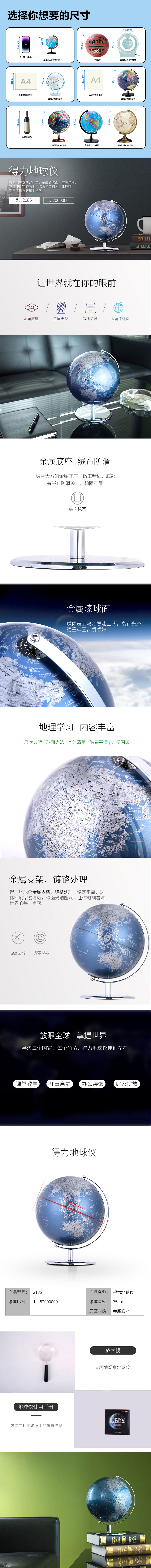 纵横2185地球仪25cm(蓝色)(台)