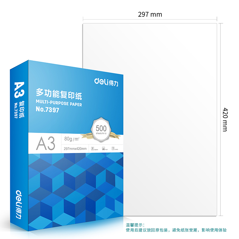 纵横7397复印纸_A3_80G_1包(蓝色包装)(包)