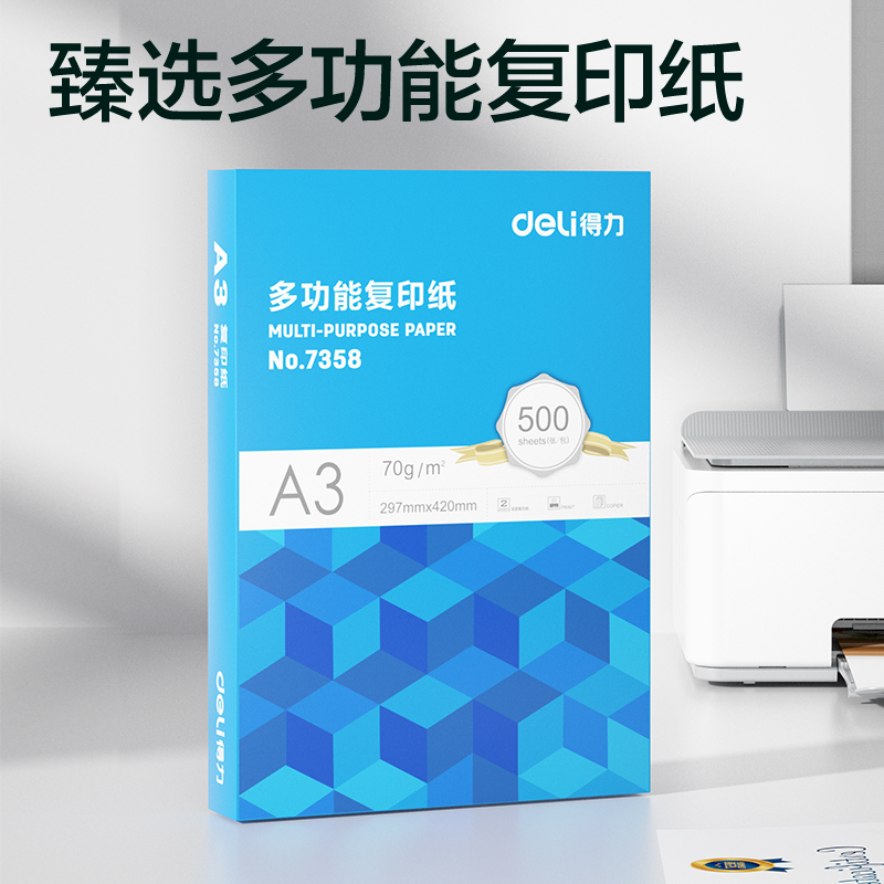 纵横7358复印纸-A3-70G-1包(蓝色包装)(包)