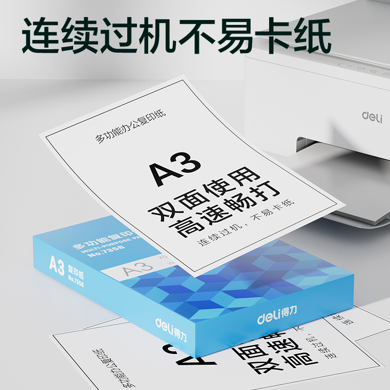 纵横7358复印纸-A3-70G-1包(蓝色包装)(包)
