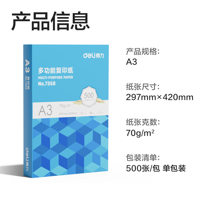 纵横7358复印纸-A3-70G-1包(蓝色包装)(包)