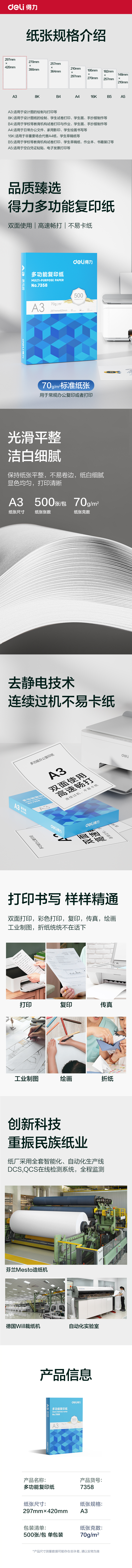 纵横7358复印纸-A3-70G-1包(蓝色包装)(包)
