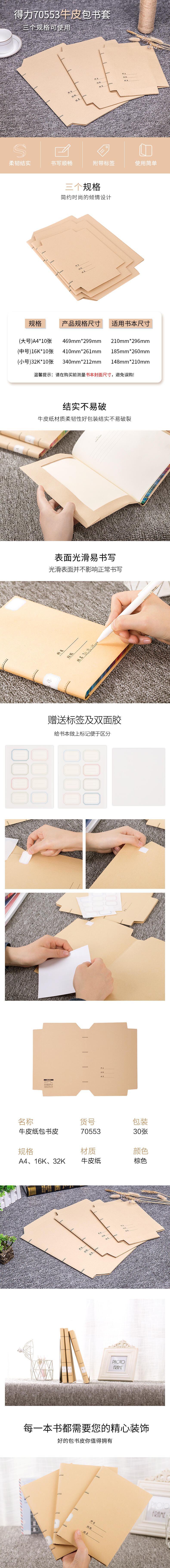 纵横70553牛皮纸包书皮套装(黄)(30张)