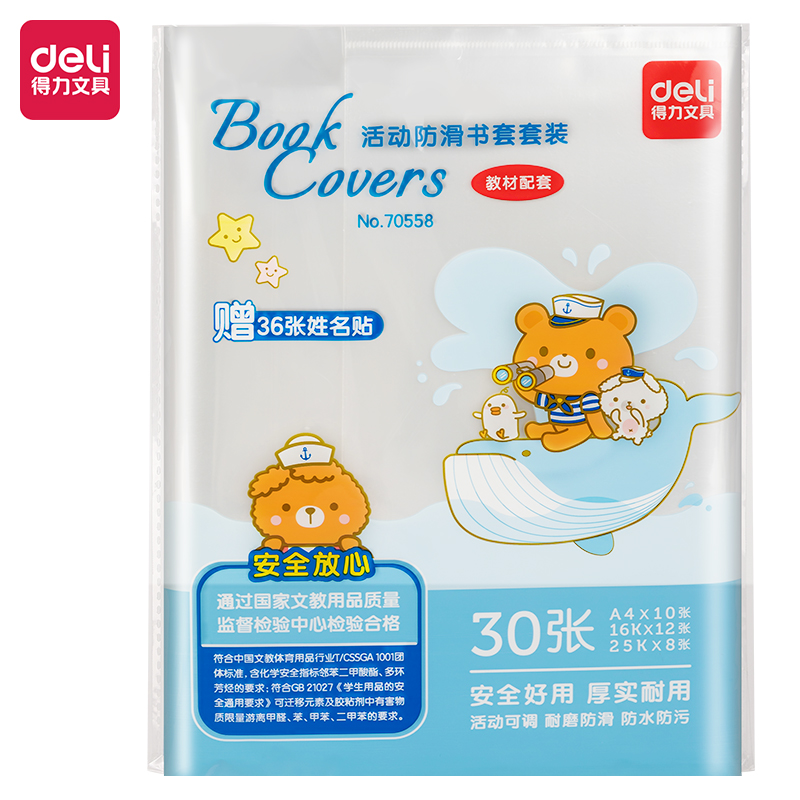 纵横70558防滑书套套装(透明)