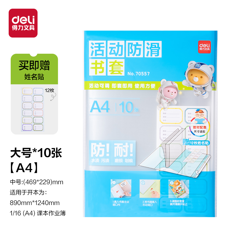 纵横70557防滑书套(透明)